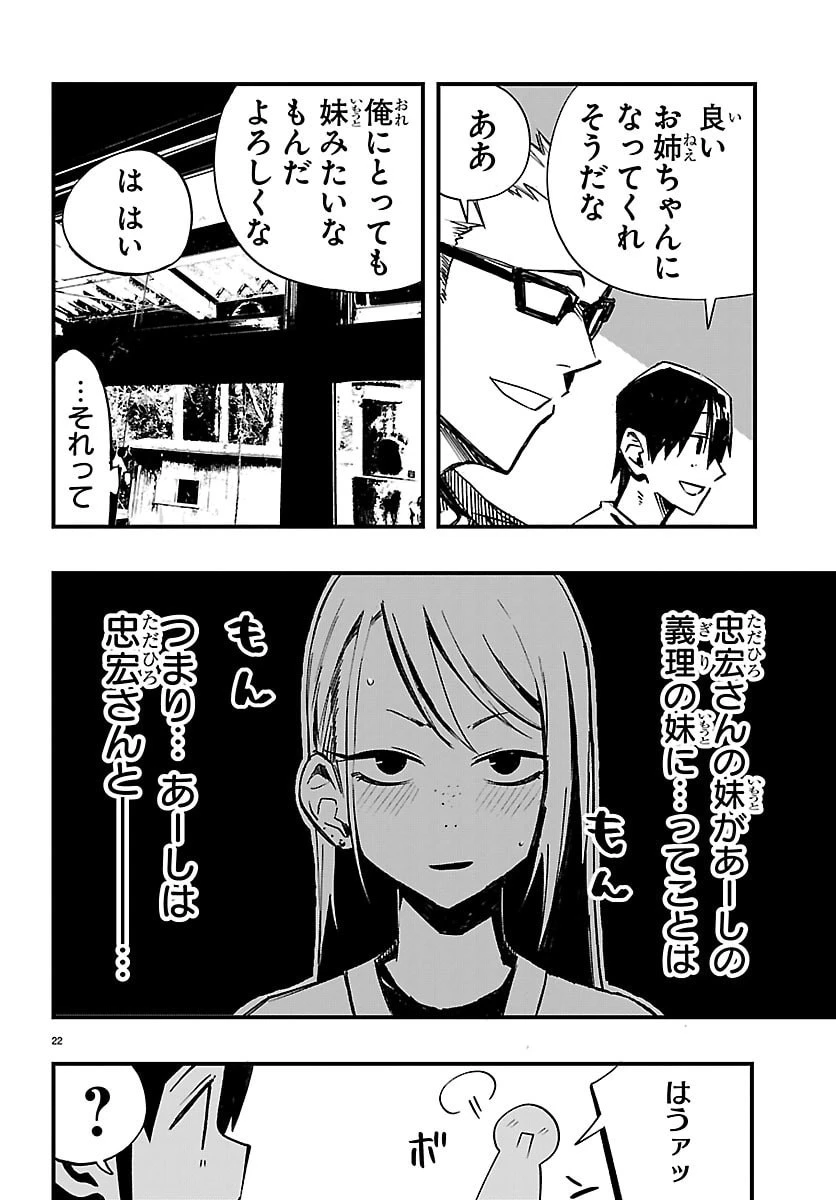 田舎ではじめる休活スローライフ～ちょっと仕事辞めて実家に帰るわ～ 第5話 - 22