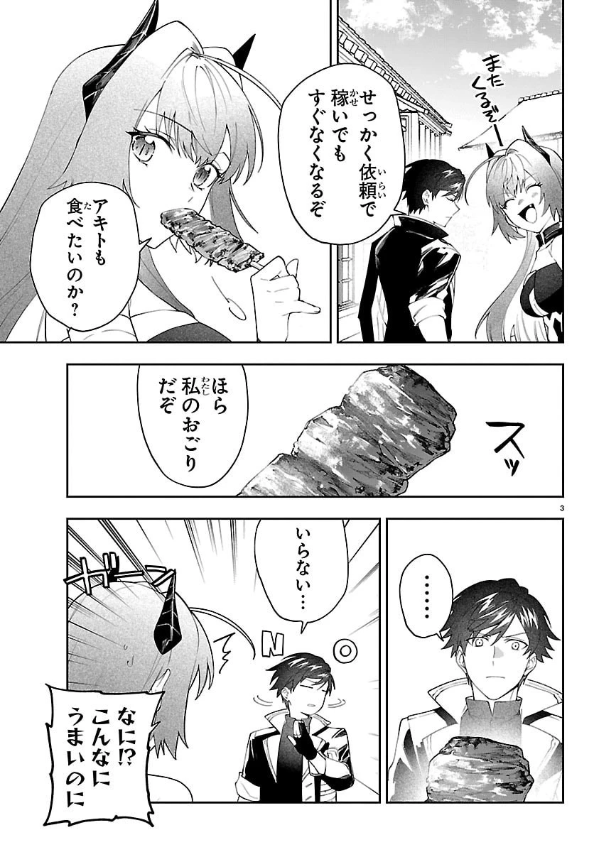 スキルツリーの解錠者～A級パーティーを追放されたので【解錠&施錠】を活かして、S級冒険者を目指す～ 第6話 - 3