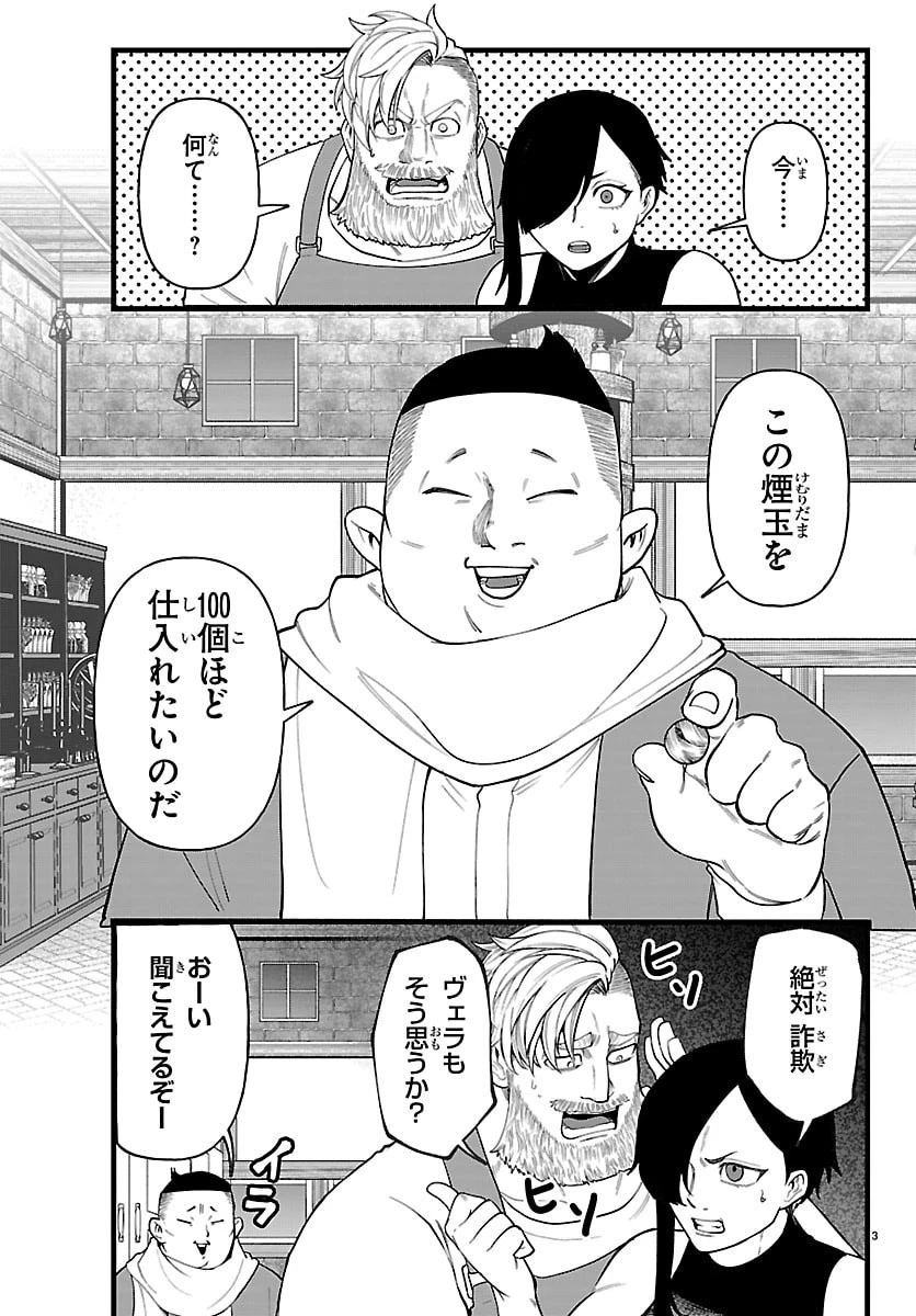 勇者殺しの元暗殺者。 ～無職のおっさんから始まるセカンドライフ～ 第28話 - 3