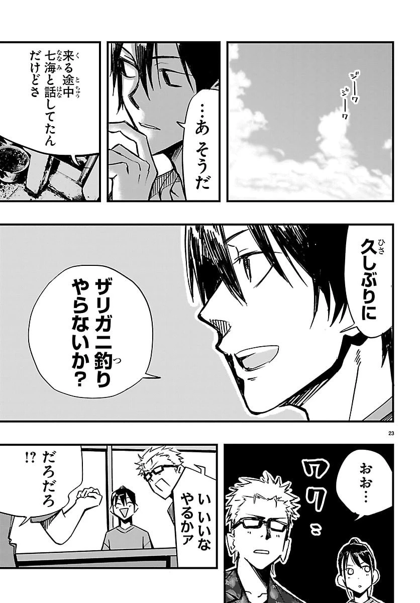 田舎ではじめる休活スローライフ～ちょっと仕事辞めて実家に帰るわ～ 第5話 - 23