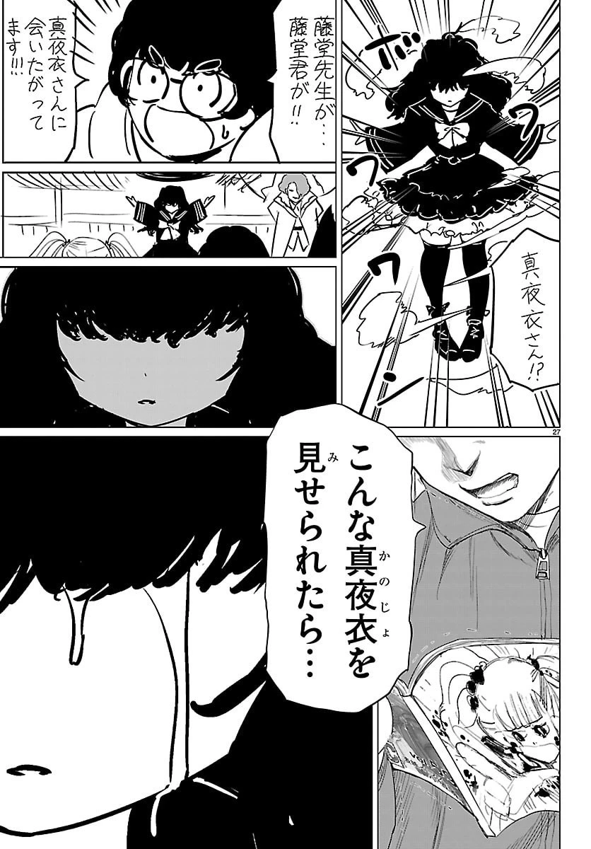 放課後ファンタジー 第16話 - 27