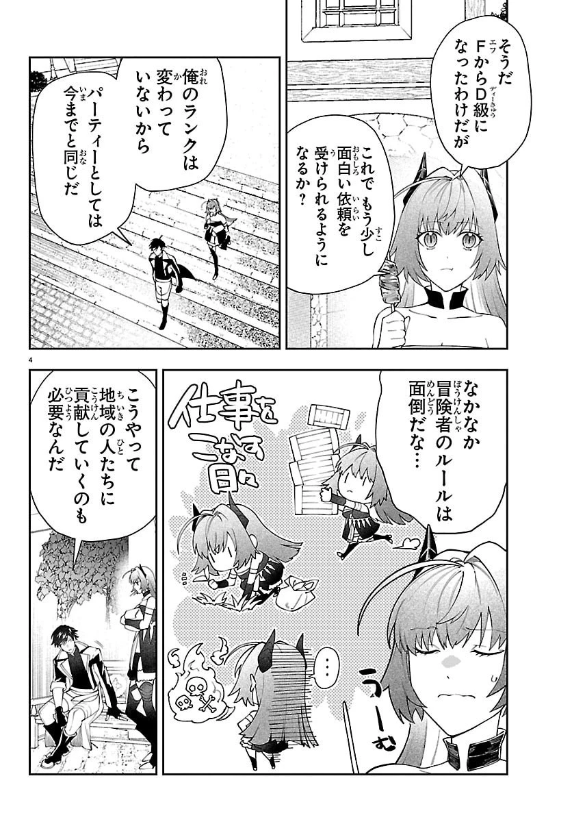スキルツリーの解錠者～A級パーティーを追放されたので【解錠&施錠】を活かして、S級冒険者を目指す～ 第6話 - 4