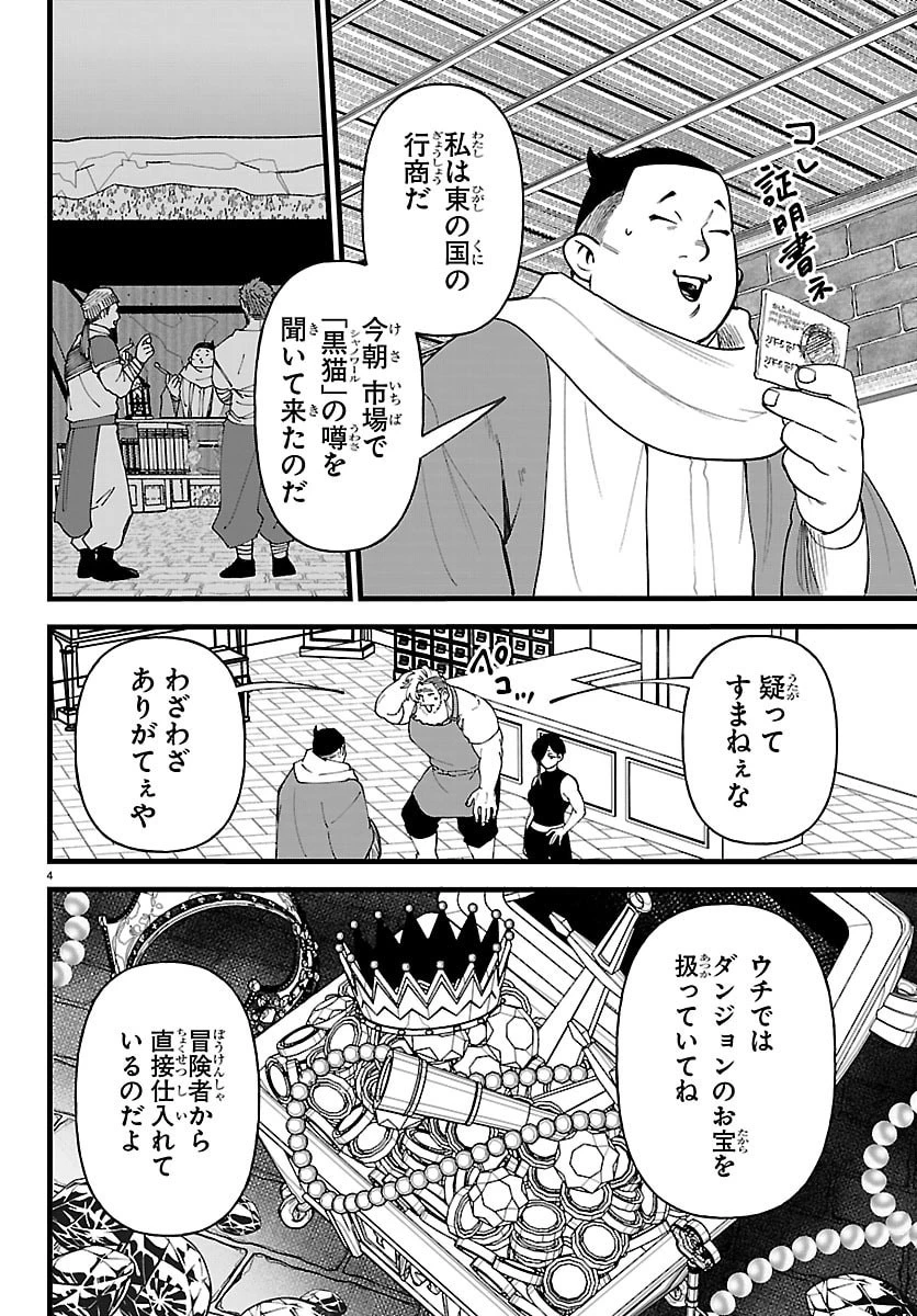 勇者殺しの元暗殺者。 ～無職のおっさんから始まるセカンドライフ～ 第28話 - 4