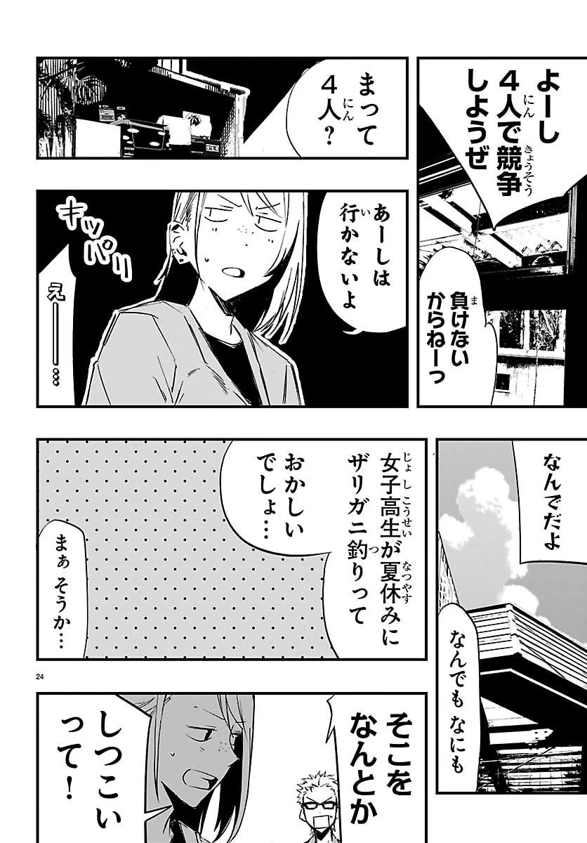 田舎ではじめる休活スローライフ～ちょっと仕事辞めて実家に帰るわ～ 第5話 - 24