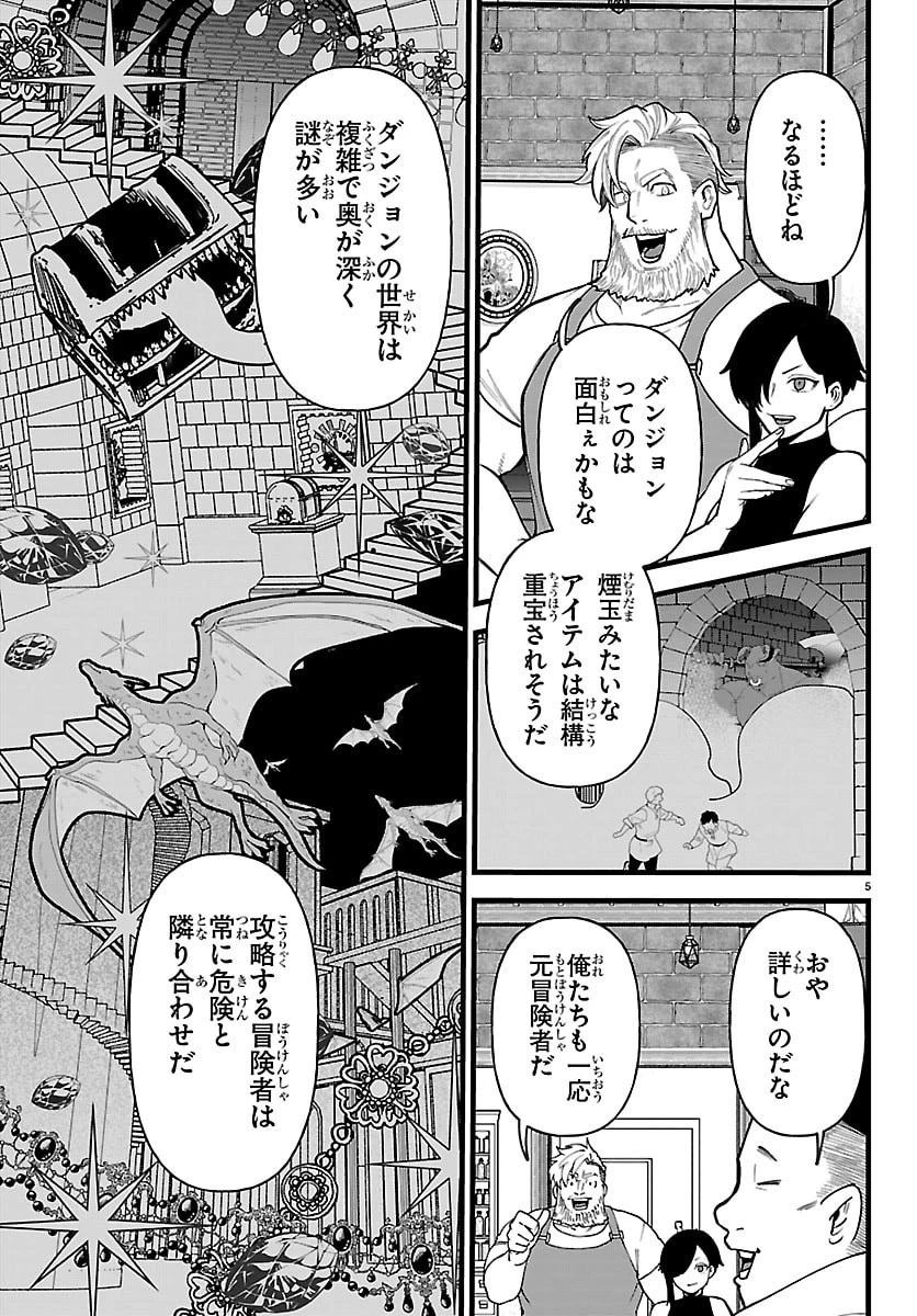 勇者殺しの元暗殺者。 ～無職のおっさんから始まるセカンドライフ～ 第28話 - 5
