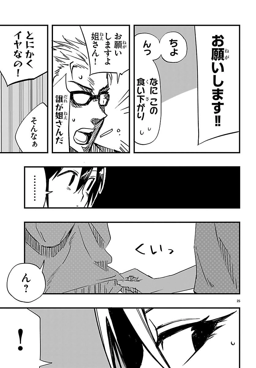 田舎ではじめる休活スローライフ～ちょっと仕事辞めて実家に帰るわ～ 第5話 - 25