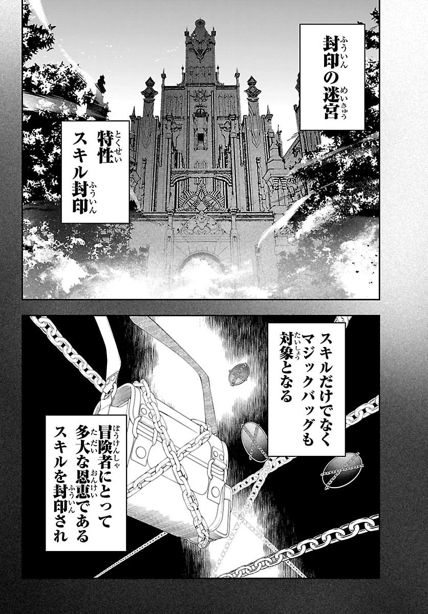 スキルツリーの解錠者～A級パーティーを追放されたので【解錠&施錠】を活かして、S級冒険者を目指す～ 第6話 - 6