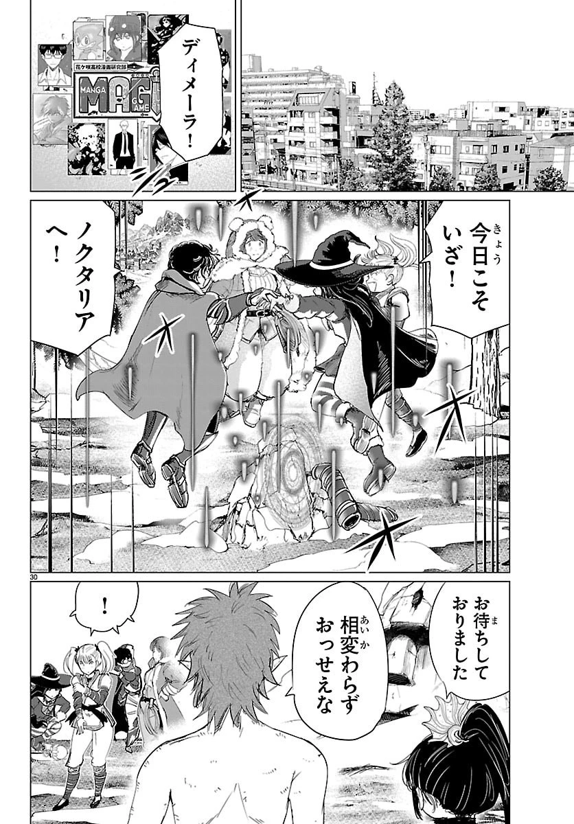放課後ファンタジー 第16話 - 30