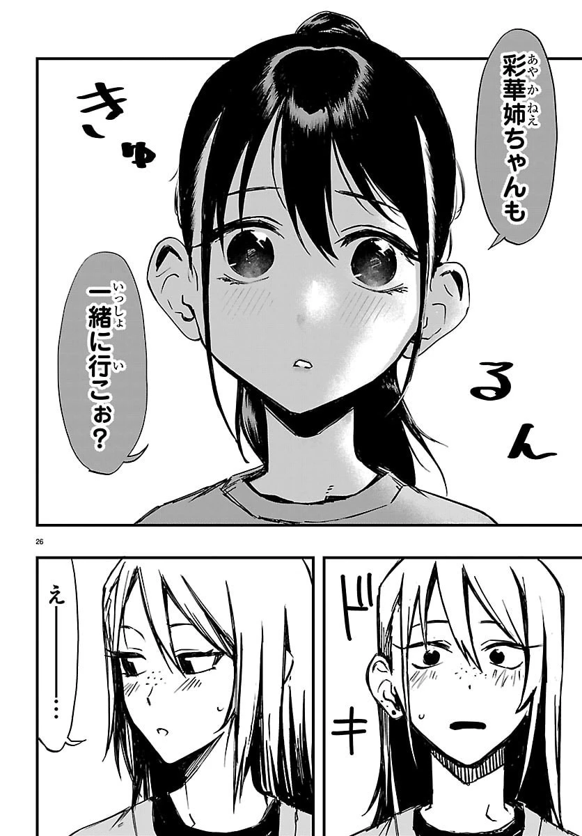 田舎ではじめる休活スローライフ～ちょっと仕事辞めて実家に帰るわ～ 第5話 - 26