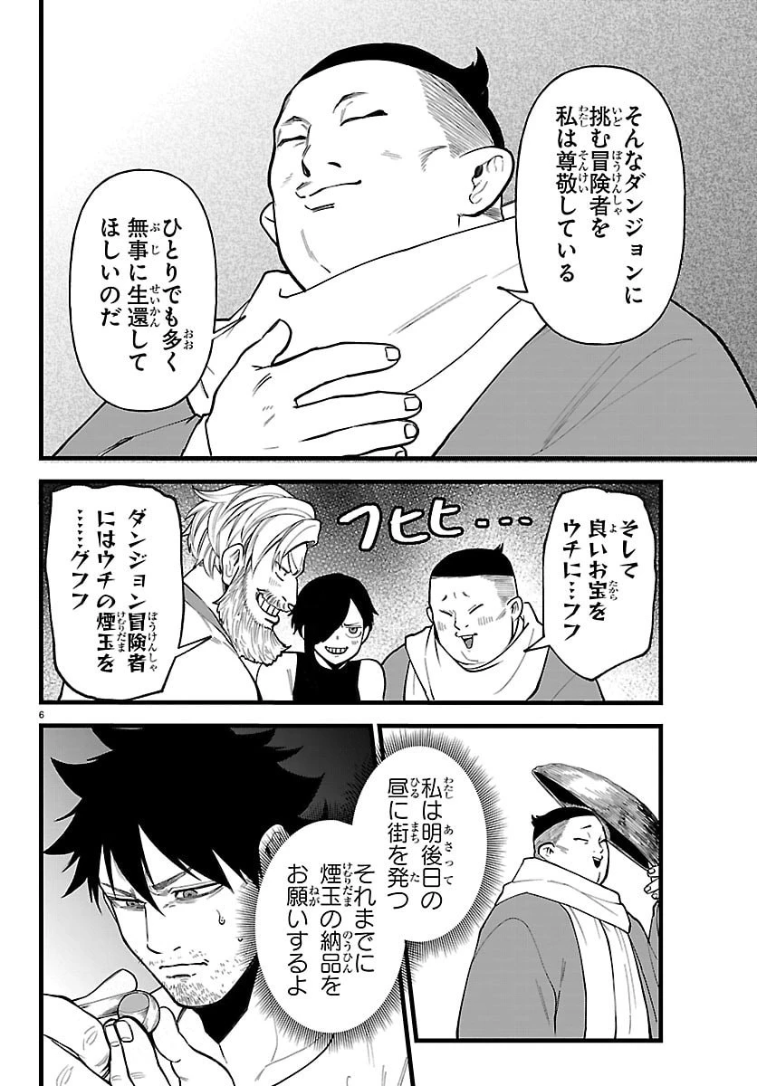 勇者殺しの元暗殺者。 ～無職のおっさんから始まるセカンドライフ～ 第28話 - 6