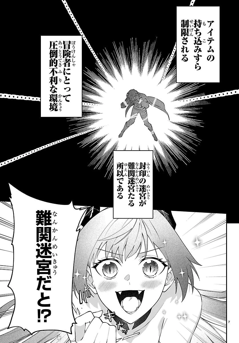 スキルツリーの解錠者～A級パーティーを追放されたので【解錠&施錠】を活かして、S級冒険者を目指す～ 第6話 - 7