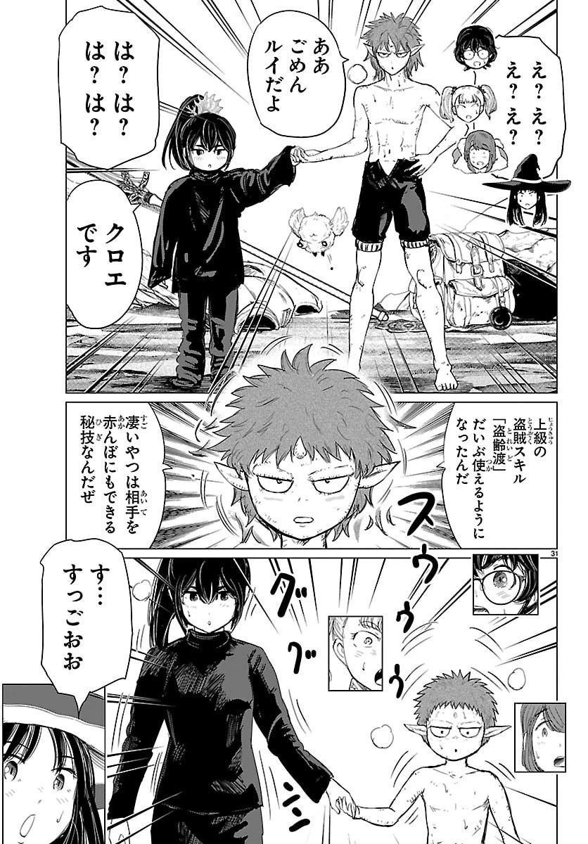 放課後ファンタジー 第16話 - 31