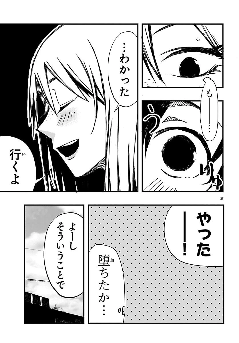 田舎ではじめる休活スローライフ～ちょっと仕事辞めて実家に帰るわ～ 第5話 - 27