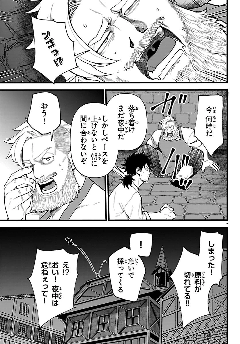 勇者殺しの元暗殺者。 ～無職のおっさんから始まるセカンドライフ～ 第28話 - 7