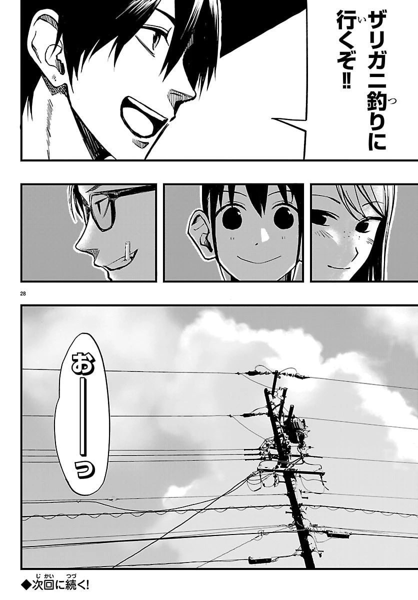 田舎ではじめる休活スローライフ～ちょっと仕事辞めて実家に帰るわ～ 第5話 - 28