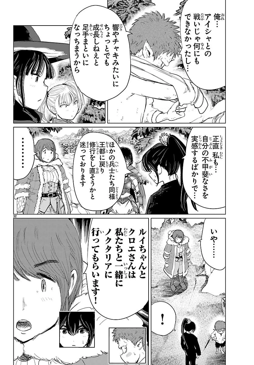 放課後ファンタジー 第16話 - 32