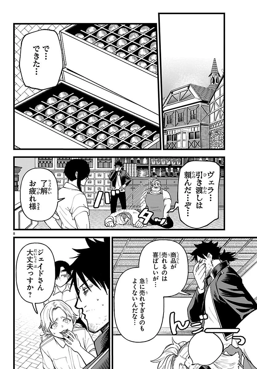 勇者殺しの元暗殺者。 ～無職のおっさんから始まるセカンドライフ～ 第28話 - 8
