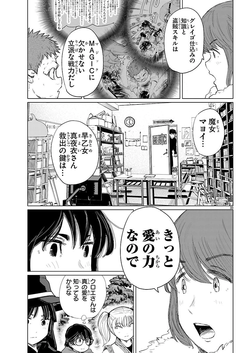 放課後ファンタジー 第16話 - 33