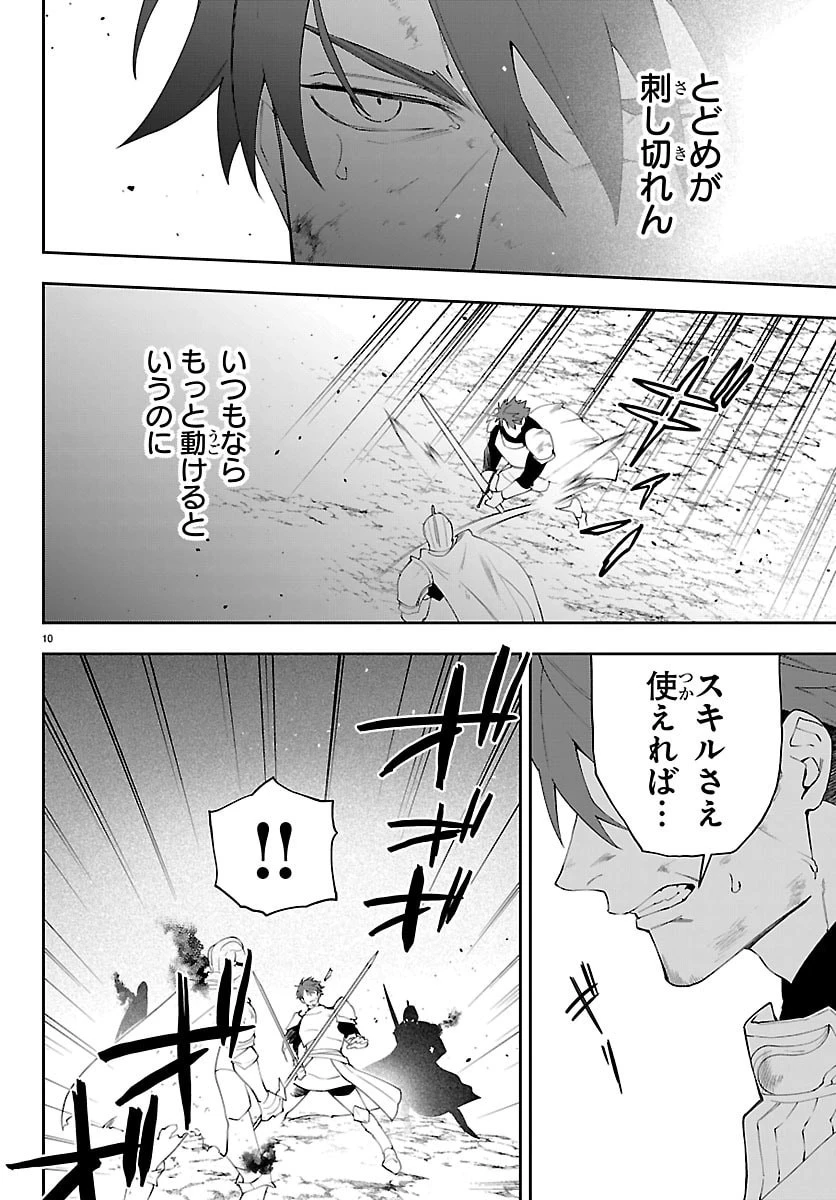 スキルツリーの解錠者～A級パーティーを追放されたので【解錠&施錠】を活かして、S級冒険者を目指す～ 第6話 - 10