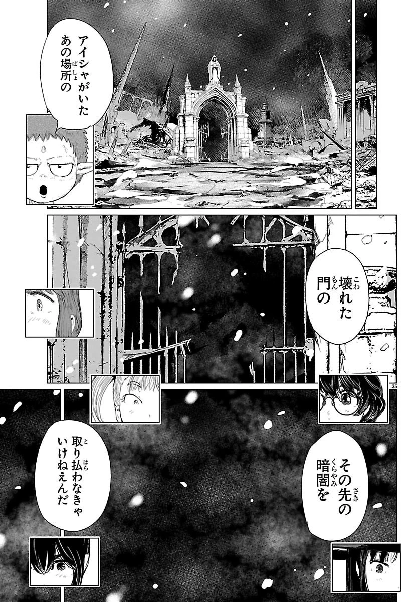 放課後ファンタジー 第16話 - 35