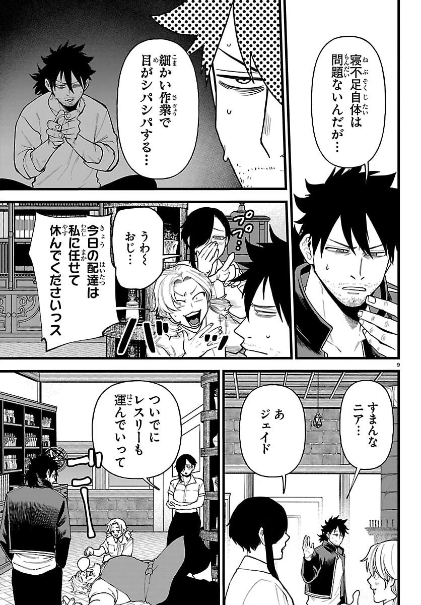 勇者殺しの元暗殺者。 ～無職のおっさんから始まるセカンドライフ～ 第28話 - 9