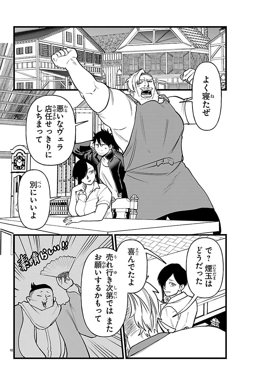 勇者殺しの元暗殺者。 ～無職のおっさんから始まるセカンドライフ～ 第28話 - 10