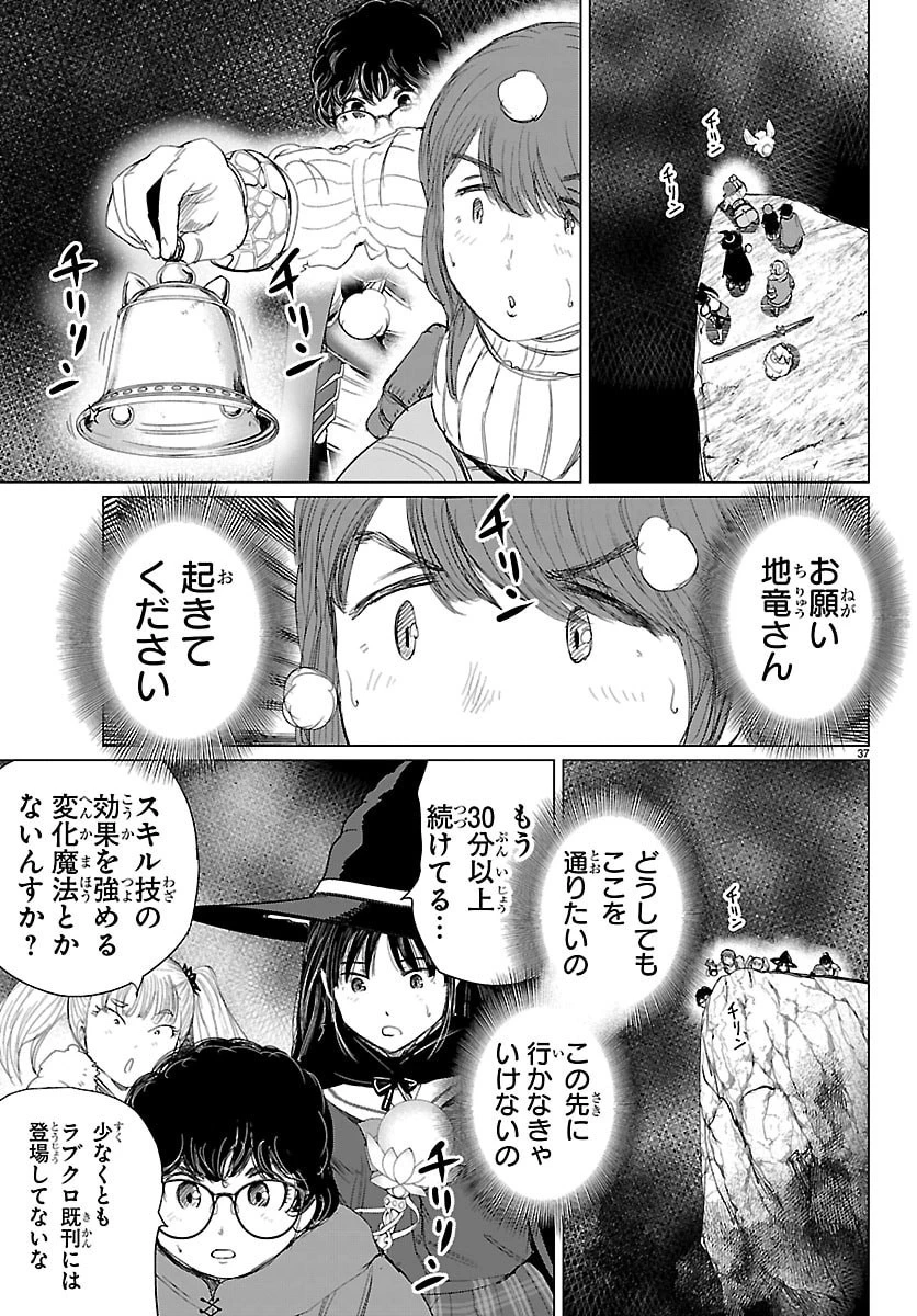 放課後ファンタジー 第16話 - 37
