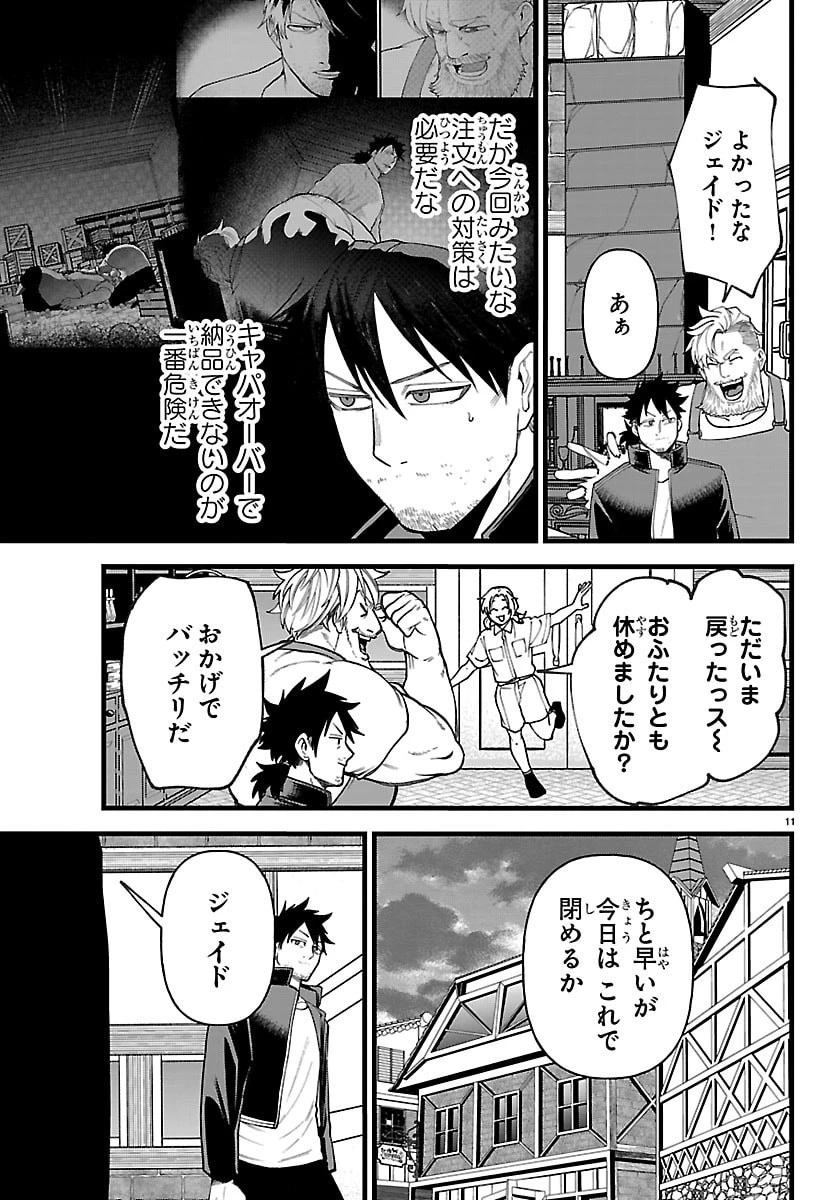 勇者殺しの元暗殺者。 ～無職のおっさんから始まるセカンドライフ～ 第28話 - 11