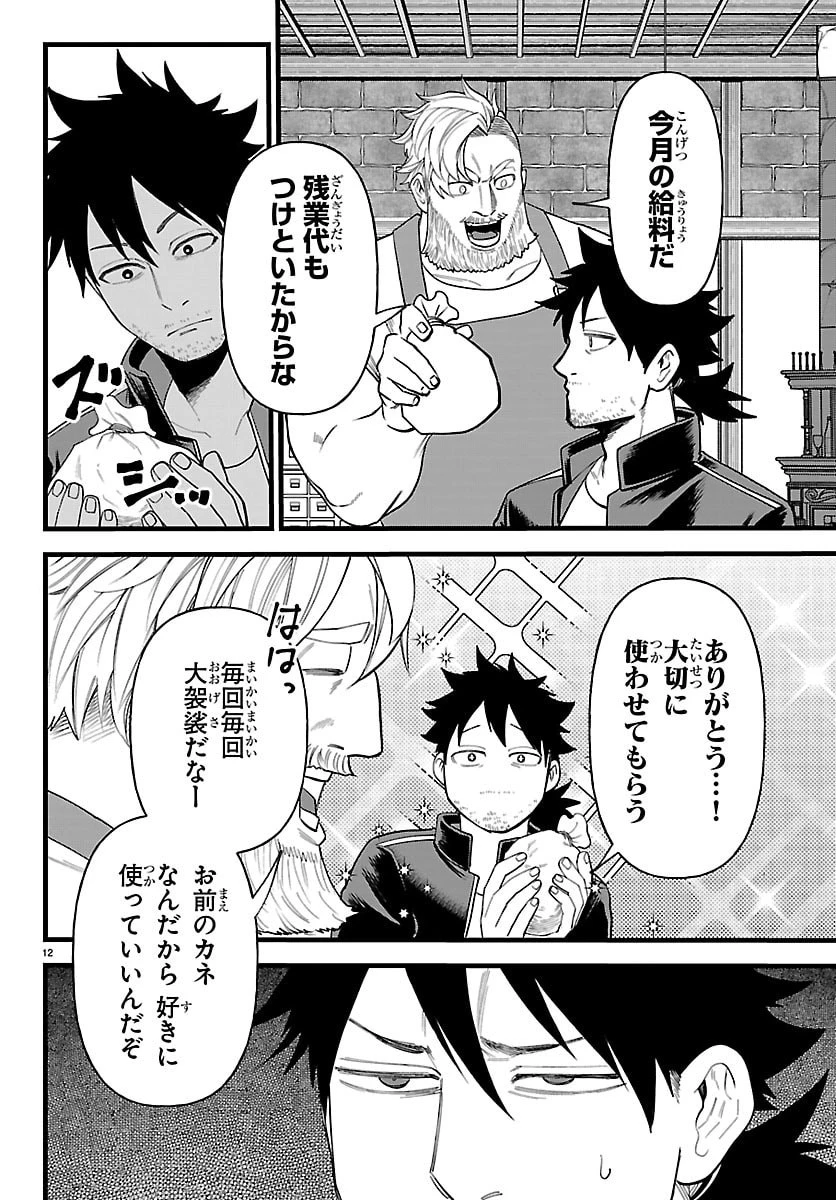 勇者殺しの元暗殺者。 ～無職のおっさんから始まるセカンドライフ～ 第28話 - 12