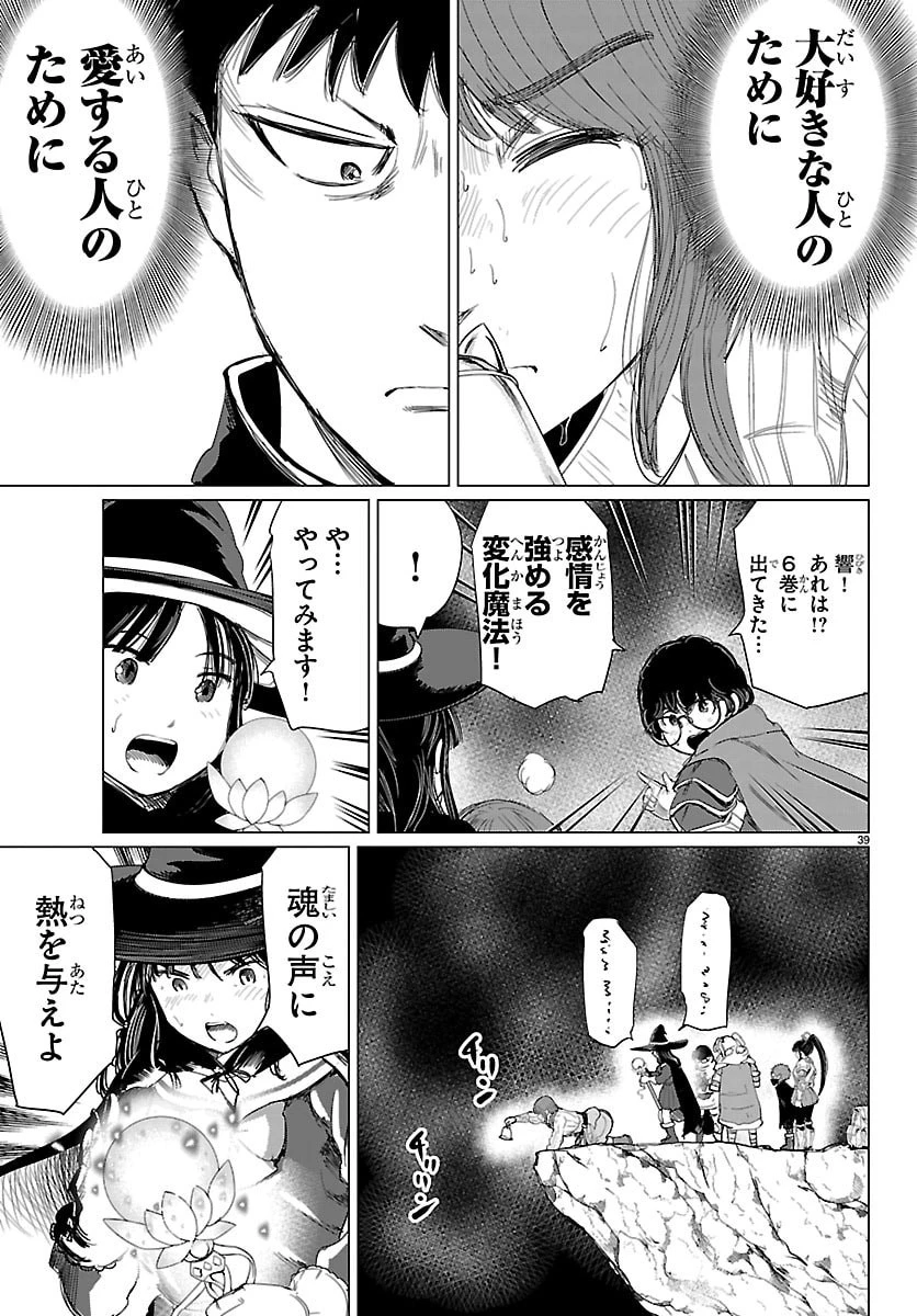 放課後ファンタジー 第16話 - 39