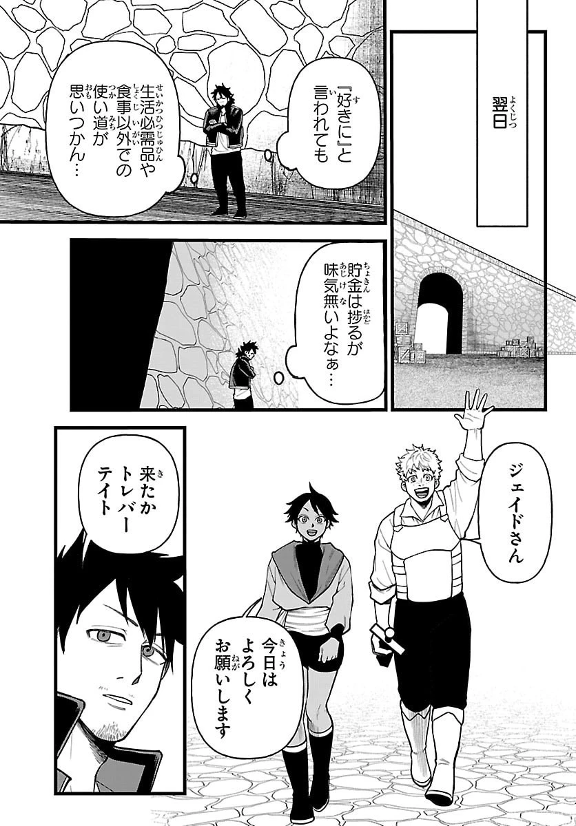勇者殺しの元暗殺者。 ～無職のおっさんから始まるセカンドライフ～ 第28話 - 13