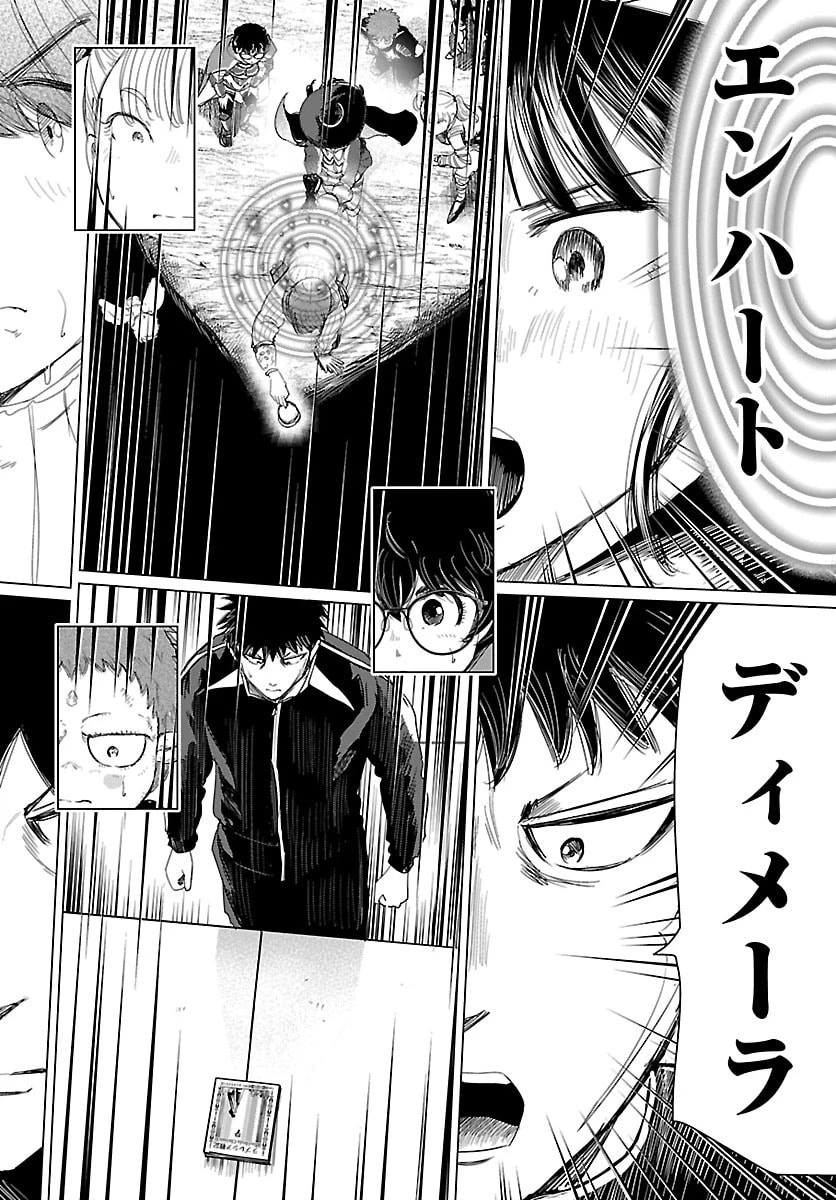 放課後ファンタジー 第16話 - 40