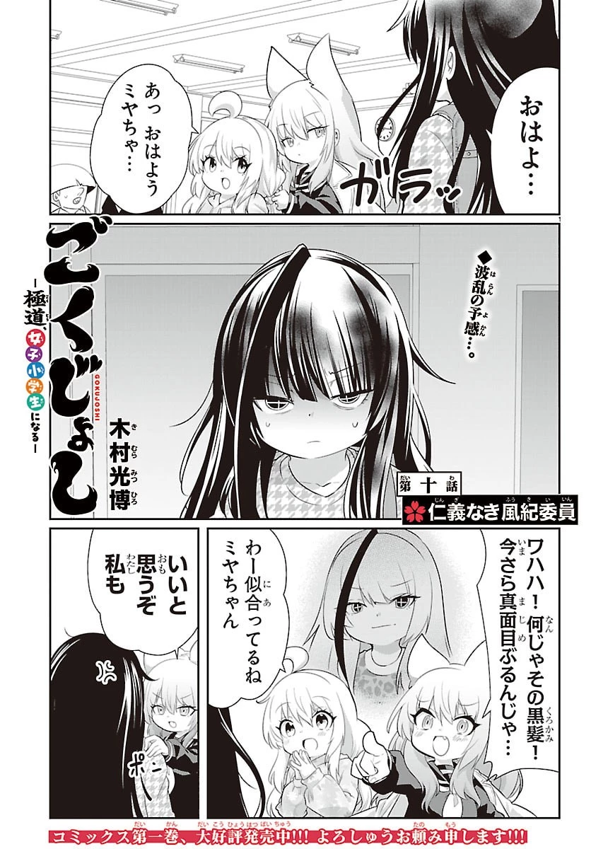 ごくじょし－極道、女子学生になる－ 第10話 - 2