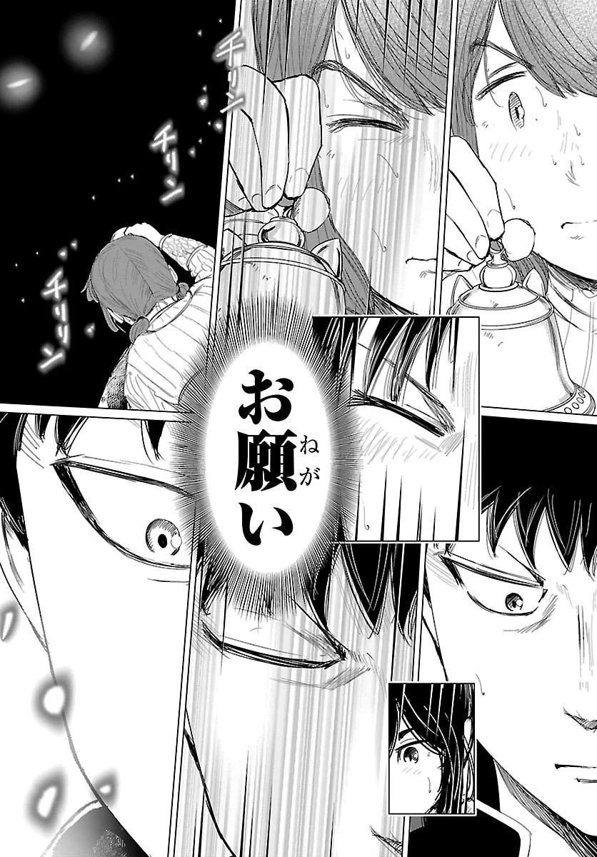 放課後ファンタジー 第16話 - 41