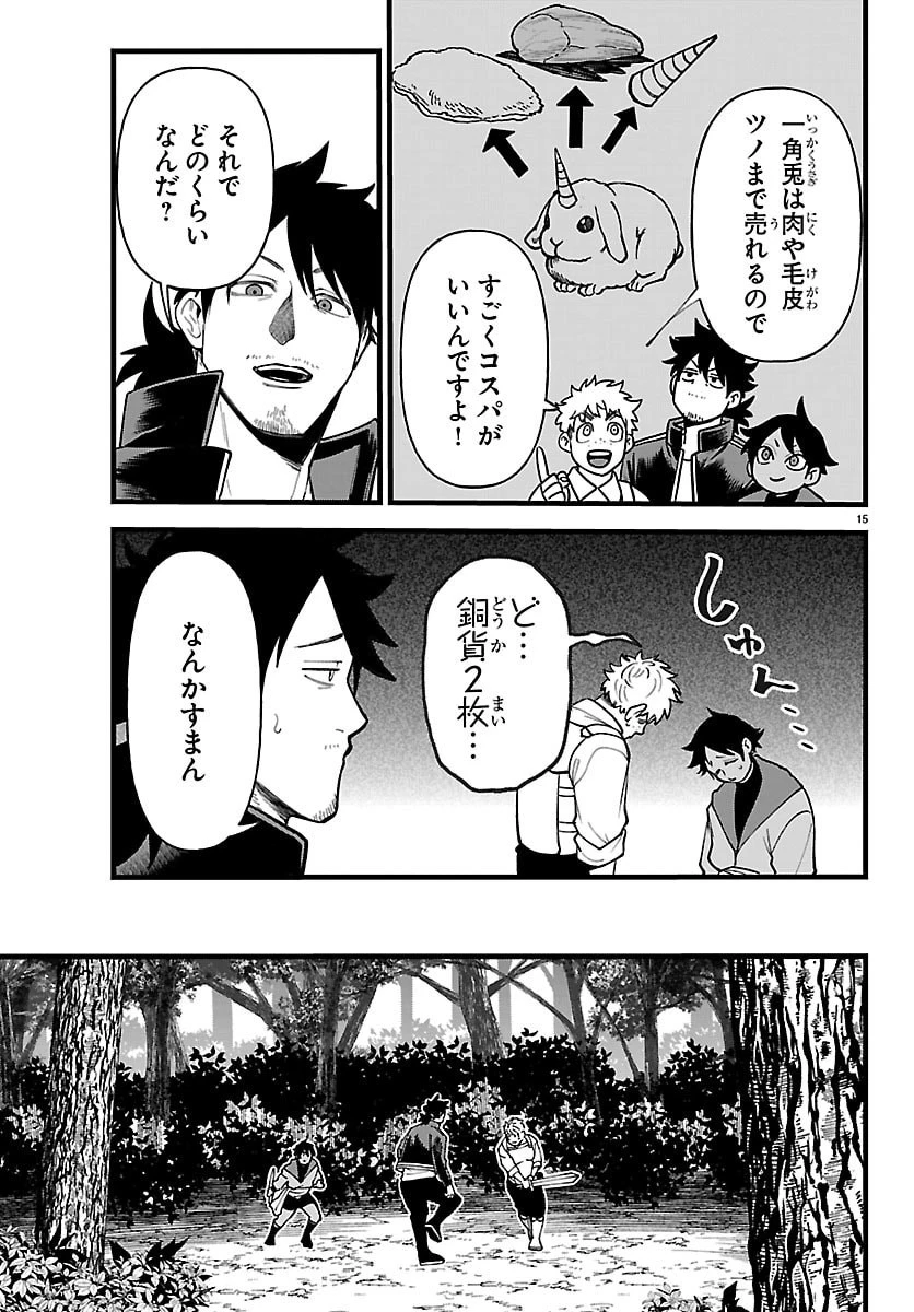 勇者殺しの元暗殺者。 ～無職のおっさんから始まるセカンドライフ～ 第28話 - 15