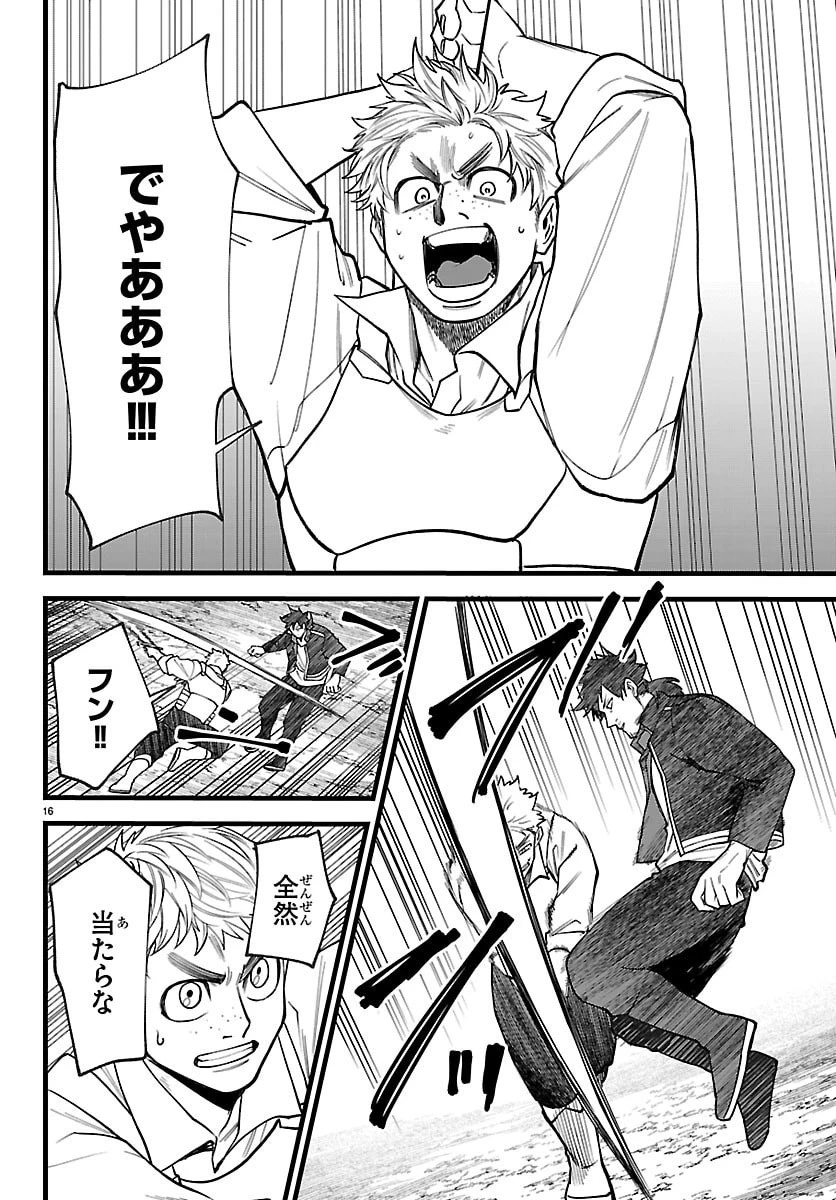 勇者殺しの元暗殺者。 ～無職のおっさんから始まるセカンドライフ～ 第28話 - 16