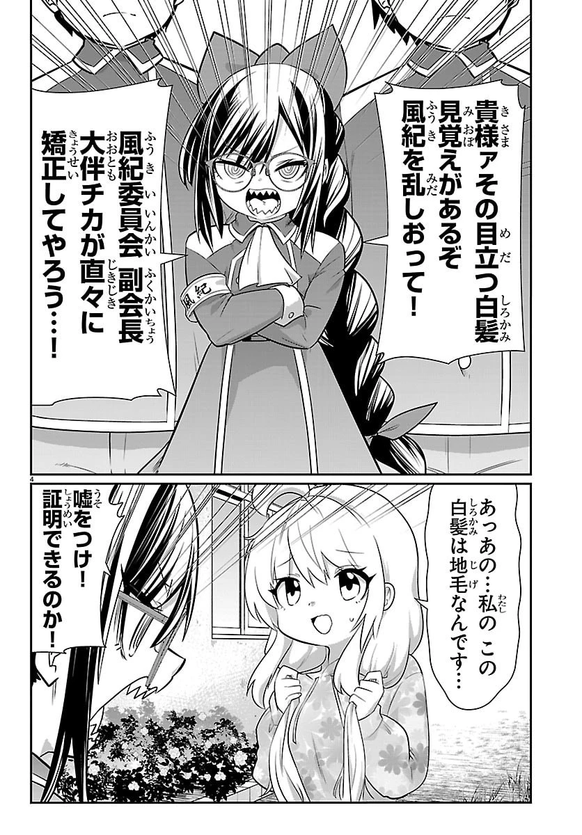 ごくじょし－極道、女子学生になる－ 第10話 - 5