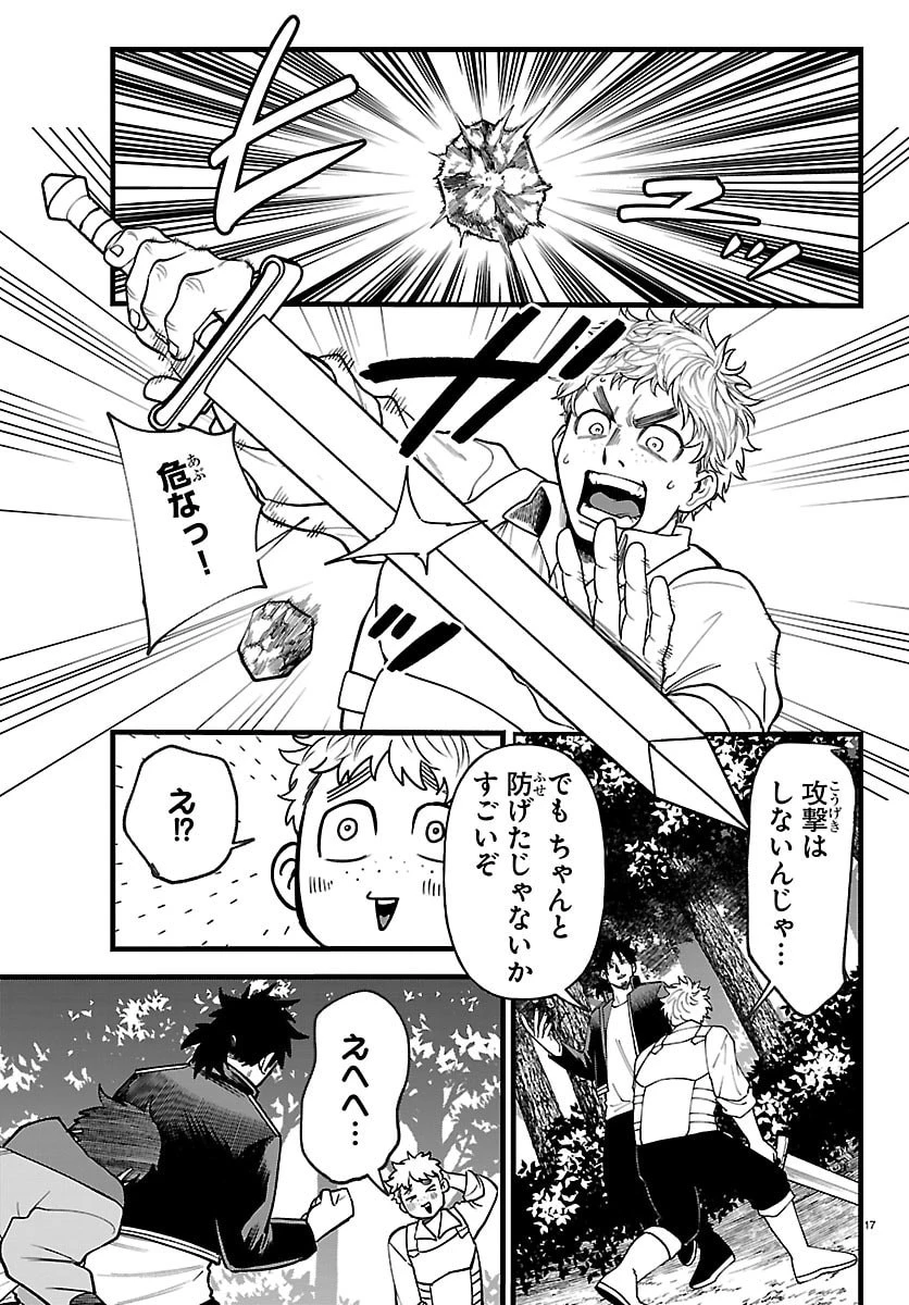 勇者殺しの元暗殺者。 ～無職のおっさんから始まるセカンドライフ～ 第28話 - 17