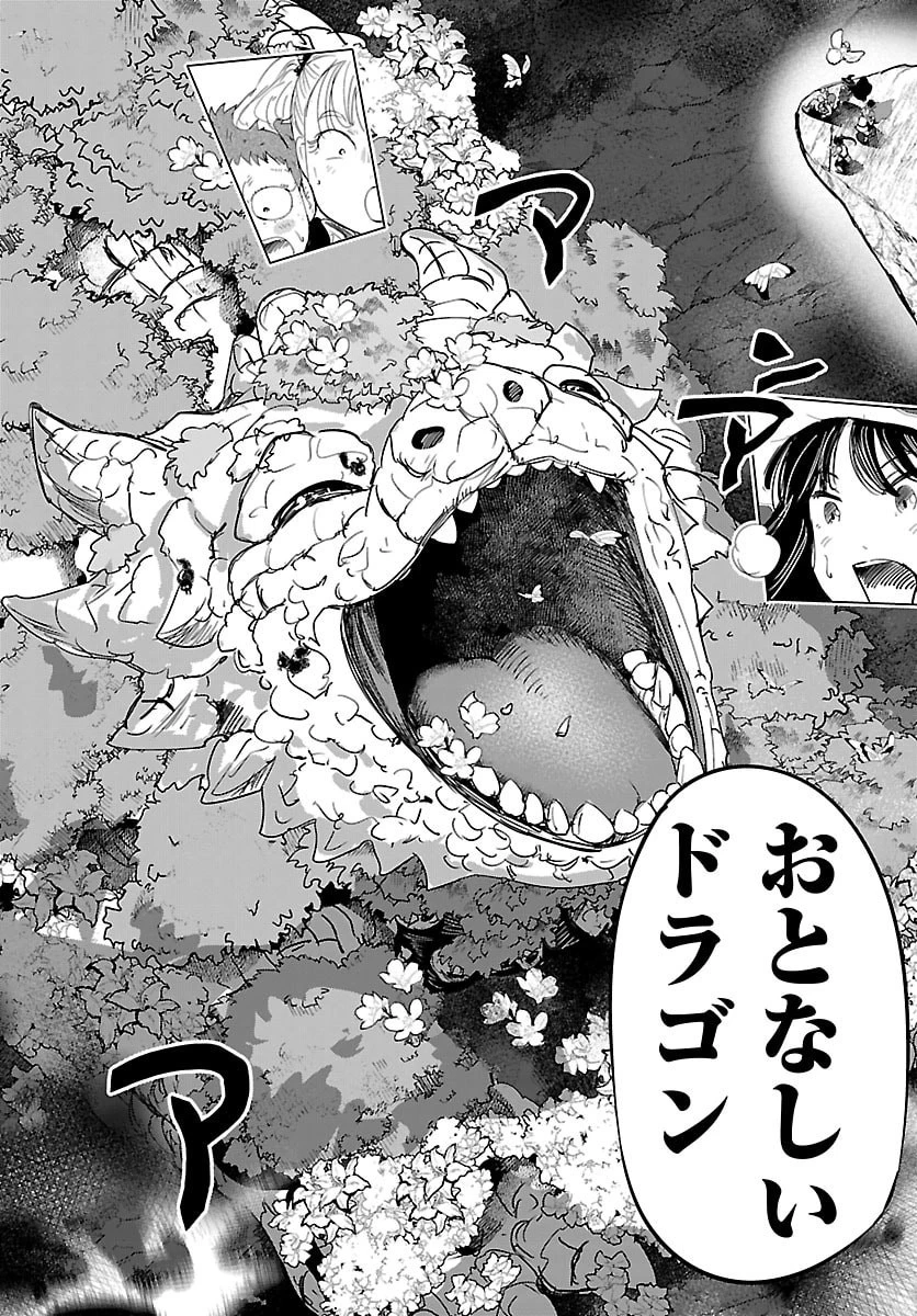 放課後ファンタジー 第16話 - 44