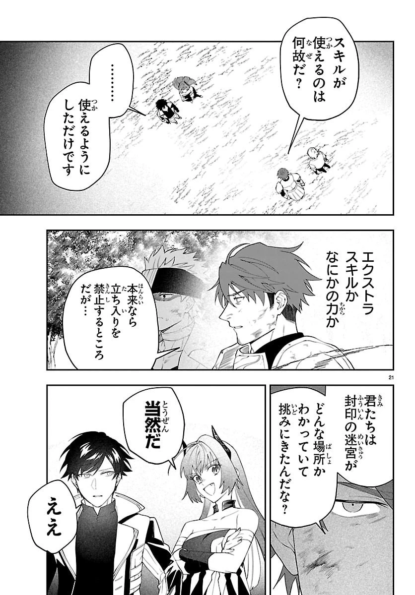 スキルツリーの解錠者～A級パーティーを追放されたので【解錠&施錠】を活かして、S級冒険者を目指す～ 第6話 - 21