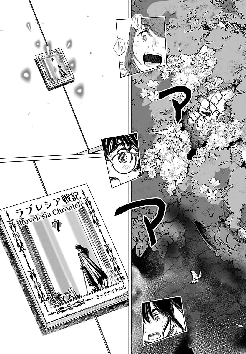 放課後ファンタジー 第16話 - 45