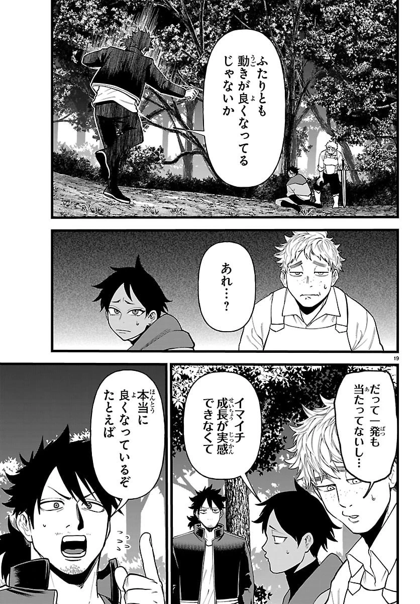 勇者殺しの元暗殺者。 ～無職のおっさんから始まるセカンドライフ～ 第28話 - 19