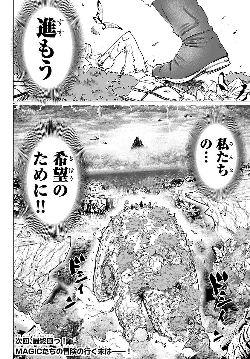 放課後ファンタジー 第16話 - 46