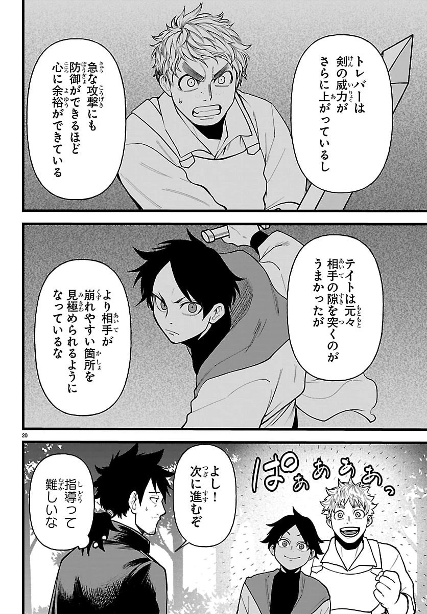 勇者殺しの元暗殺者。 ～無職のおっさんから始まるセカンドライフ～ 第28話 - 20
