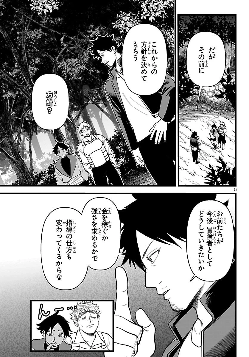 勇者殺しの元暗殺者。 ～無職のおっさんから始まるセカンドライフ～ 第28話 - 21