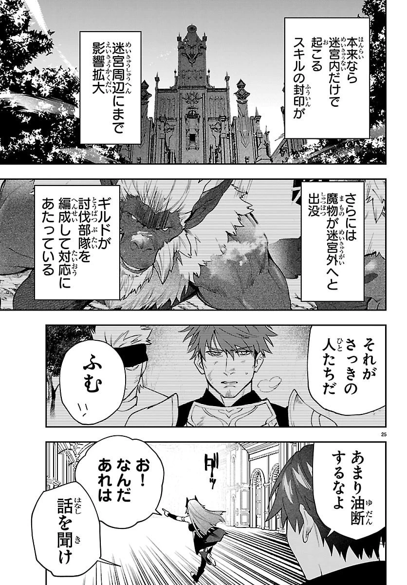 スキルツリーの解錠者～A級パーティーを追放されたので【解錠&施錠】を活かして、S級冒険者を目指す～ 第6話 - 25