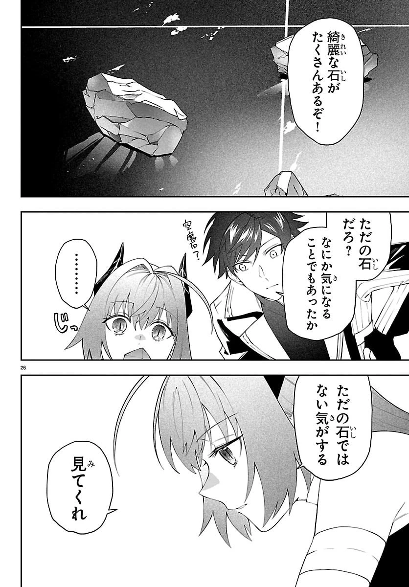 スキルツリーの解錠者～A級パーティーを追放されたので【解錠&施錠】を活かして、S級冒険者を目指す～ 第6話 - 26