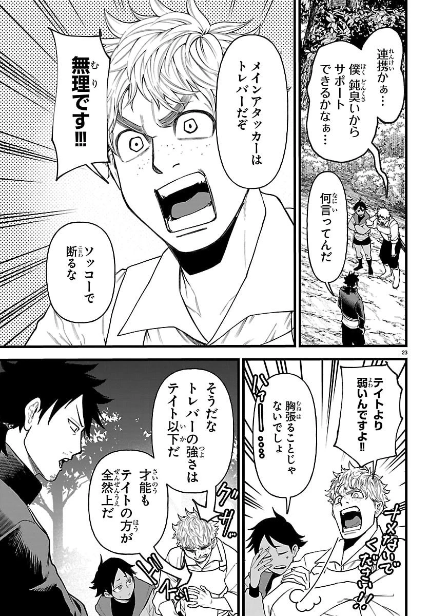勇者殺しの元暗殺者。 ～無職のおっさんから始まるセカンドライフ～ 第28話 - 23