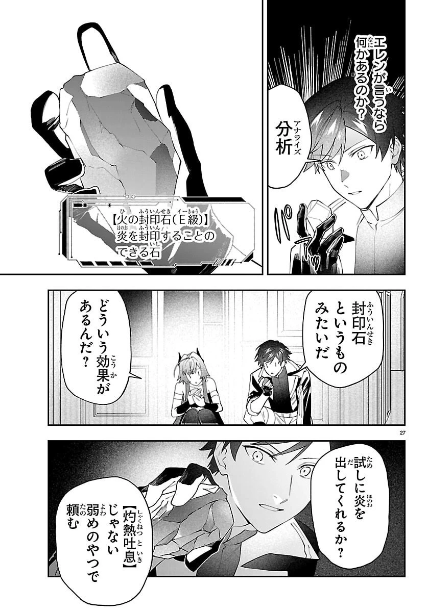 スキルツリーの解錠者～A級パーティーを追放されたので【解錠&施錠】を活かして、S級冒険者を目指す～ 第6話 - 27