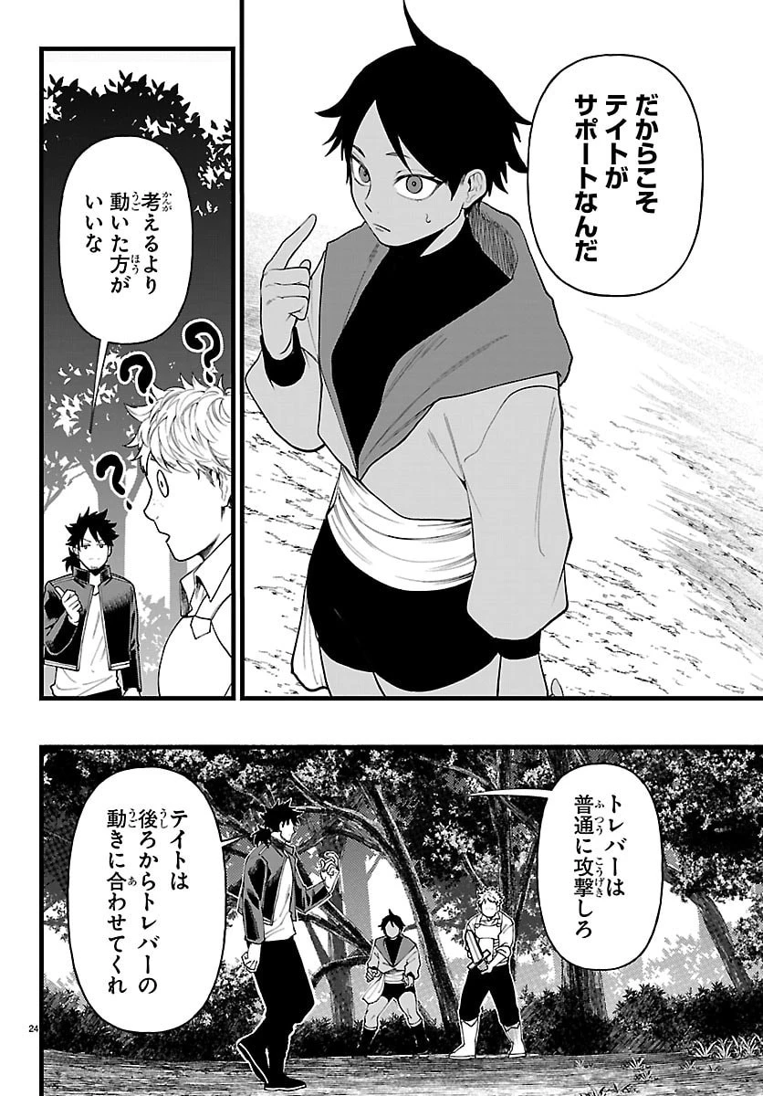勇者殺しの元暗殺者。 ～無職のおっさんから始まるセカンドライフ～ 第28話 - 24